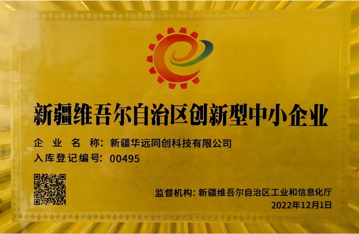 創(chuàng)新型企業(yè)證書(shū).jpg